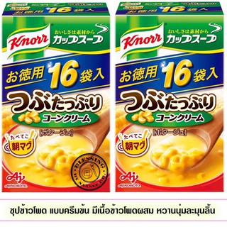 (Pre Order)Knorr cup soup 16 bags of corn cream.ซุปข้าวโพด แบบครีมข้น มีเนื้อข้าวโพดผสม