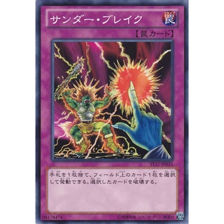 ST12 ST12-JP031 Raigeki Break Starter Deck 2012 Common ST12-JP031 0807096278010