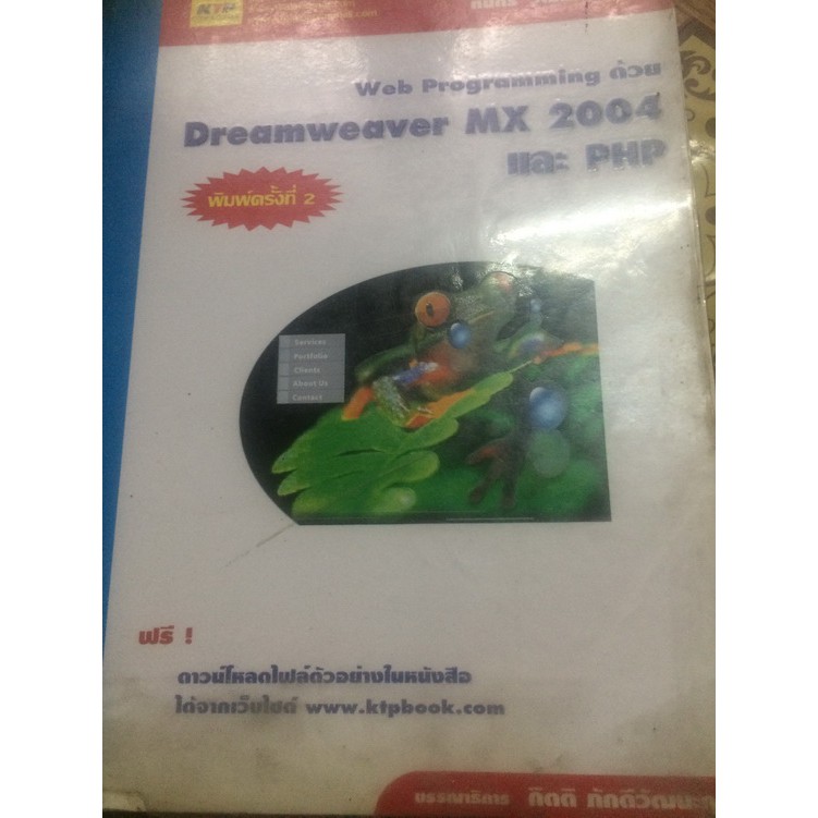 web Programming ด้วย Dreamweaver MX 2004 และ PHP