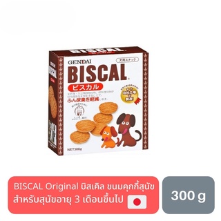 ส่งฟรี BISCAL Original บิสเคิล ขนมคุกกี้สุนัข สำหรับสุนัขอายุ 3 เดือนขึ้นไป 300g