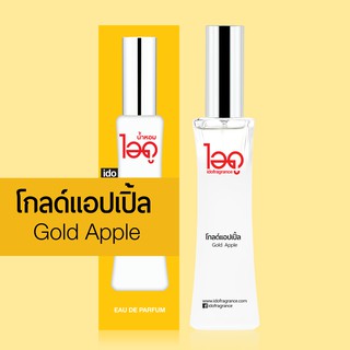 ไอดู น้ำหอม กลิ่นโกลด์แอปเปิ้ล Eau De Parfum 30 ml