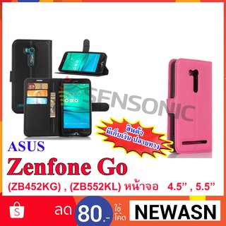 เคส  Zenfone Go หน้าจอ 4.5” และ 5.5  (ZB452KG) (ZB552KL)  เคสฝาพับ  สินค้าพร้อมส่งครับผม