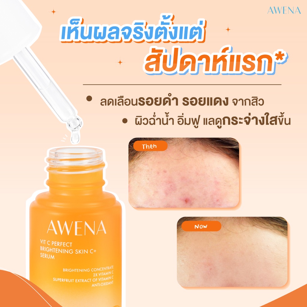 AWENA VIT C Perfect Brightening Skin C+ Serum บำรุงผิวให้กระจ่างใส ขนาด 15ml