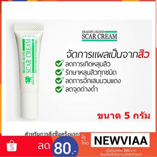 EVERFAME DRAGON BLOOD SCAR CREAM 5G เอเวอร์เฟม ดราก้อนบลัด สการ์ครีม ขนาด 5 กรัม