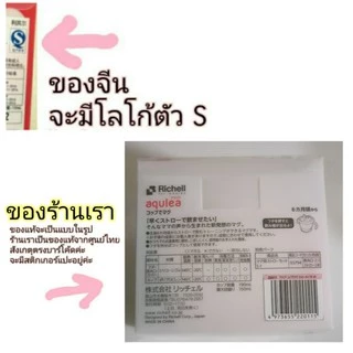 🔥แถมแปรงล้างหลอด🔥 ออกใบกำกับภาษีได้ Richell ริเชล แท้ แก้วหัดดื่ม แก้วหลอดหัดดูด + แถมแปรงล้างหลอด