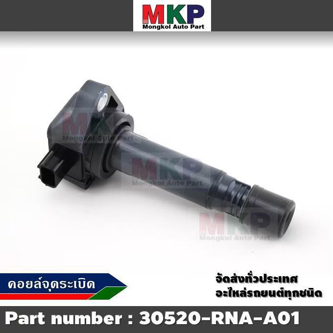 30520-RNA-A01 คอยล์จุดระเบิด HONDA CITY 2009-2014 CIVIC 1.8L 2006-2011 CR-V 2.0L 2007-2011 ACCORD 2.