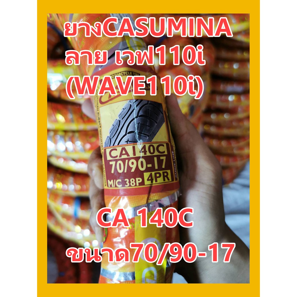 ยาง Casumina คาซูมิน่า ลายเวฟ110i (WAVE110i) CA 140C ขนาด 70/90-17