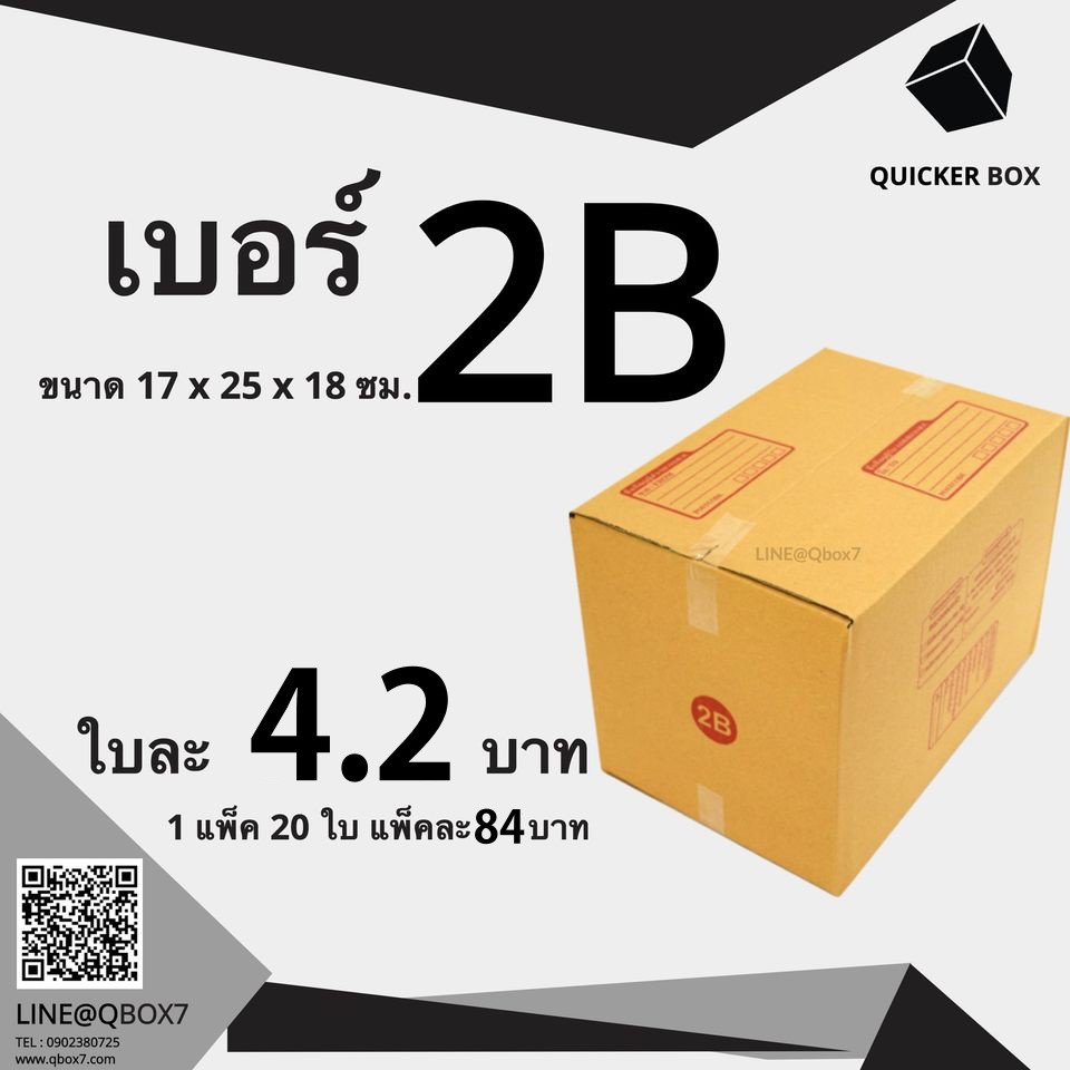 Q-BOX 🦝 กล่องไปรษณีย์ (20ใบ) เบอร์ H ราคาโรงงาน ออกใบกำกับภาษีได้ ส่งฟรีทั่วไทย