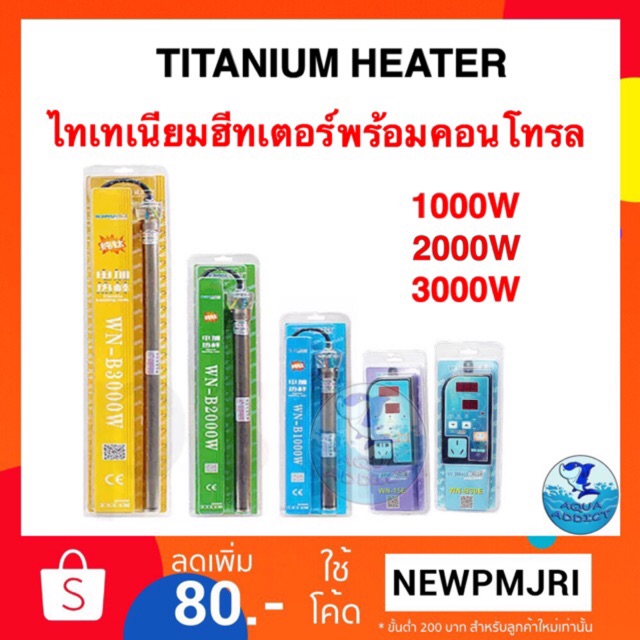 HEATER ทำความร้อน 1000w/2000w/3000w (แท่งไทเทเนียม)