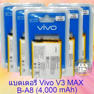 แบตเตอรี่วีโว (Vivo) V3 Max (B-A8)