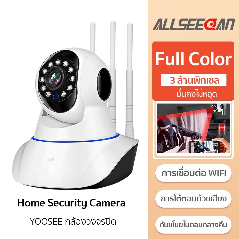 ALLSEECAN กล้องไร้สาย Yoosee กล้องวงจรปิด Wifi 3.0 ล้านพิกเซล พร้อมโหมดกลางคืน  IP Camera กล้องวงจรป
