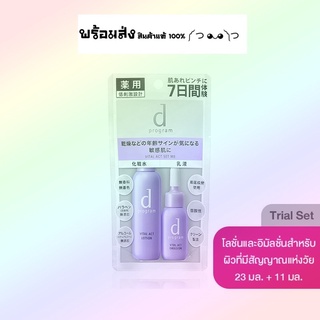 ดีโปรแกรม  Vital Act สูตรริ้วรอยสีม่วง