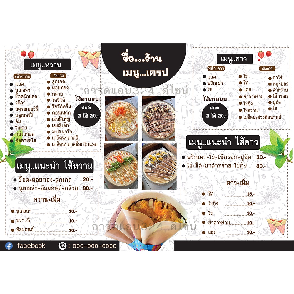 ป้ายเมนูเครป A4-A3  มีหลายแบบให้เลือก(แก้ไขข้อความทักแชท)
