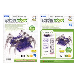 สนุกกับหุ่นยนต์แมงมุม BK002 Spider Robot