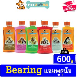 🐶🐶 แชมพูอาบน้ำสุนัข Bearing 6 สูตร ขนาด 600 ml. 🐶🐶