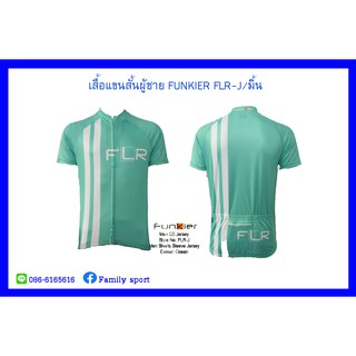 เสื้อจักรยานแขนสั้นผู้ชาย Funkier FLR-J เขียวอ่อน