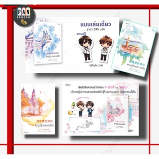 คุณผู้ช่วยสถาปนิก เล่ม 1- 3 :ขายแยกเล่ม