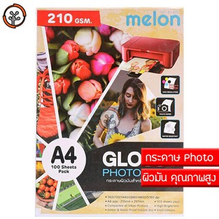 กระดาษ Photo Inkjet Glossy A4 210G. MELON (100/Pack)