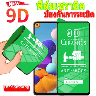 ฟิล์มเซรามิก🔥🔥ใหม่ 9D ฟูล คัฟเวอร์ ซอฟท์ ฟิล์มเซรามิคกันรอยหน้าจอสำหรับ Samsung Note 10 Lite A71 A32 A02S A70S  A12 A73 A53 A33 A23 A13 A03S A04S M52 M53 A72 A42 A20S A30S A50S A10S A01 A11 A31 A22 A51 A52 A21S S20 FE M51 M12 M21 M31 M30S M10 M11กันรอย