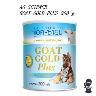 นมแพะผง ผสมนมน้ำเหลือง (กระป๋องฟ้า) AG-SCIENCE GOAT GOLD Plus 200 กรัม