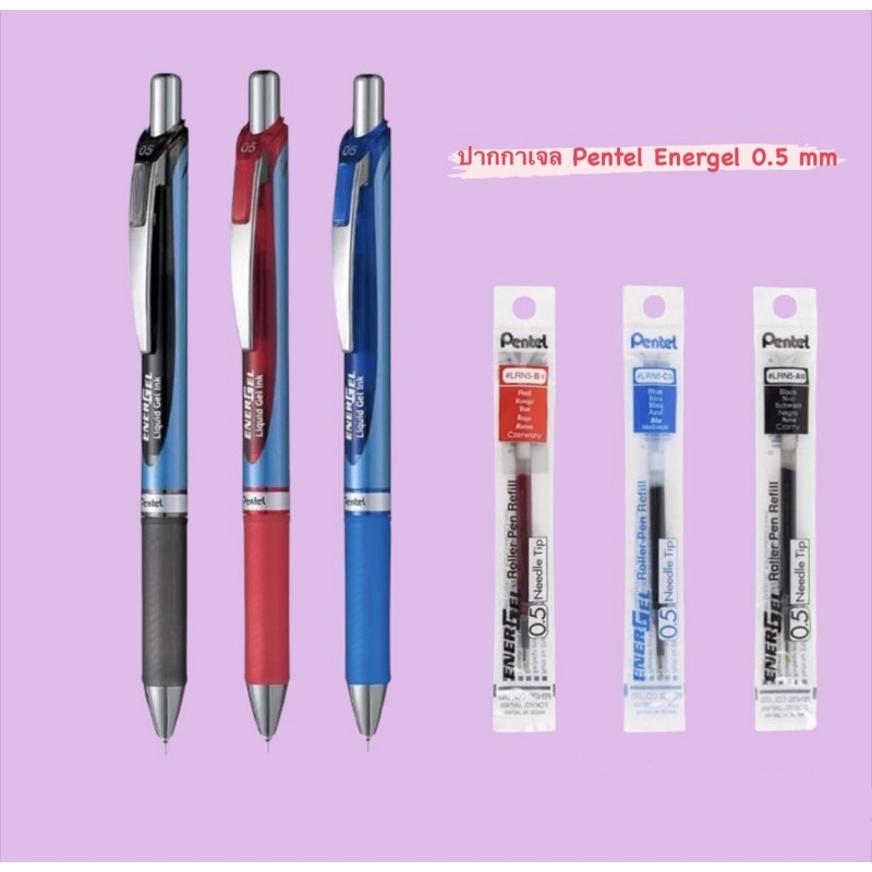 ปากกาเจลเพนเทล Pentel Energel 0.5 mm
