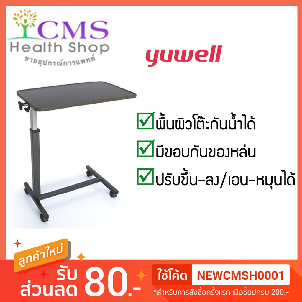 โต๊ะคร่อมเตียง YU611 สีไม้โอ๊ค Yuwell