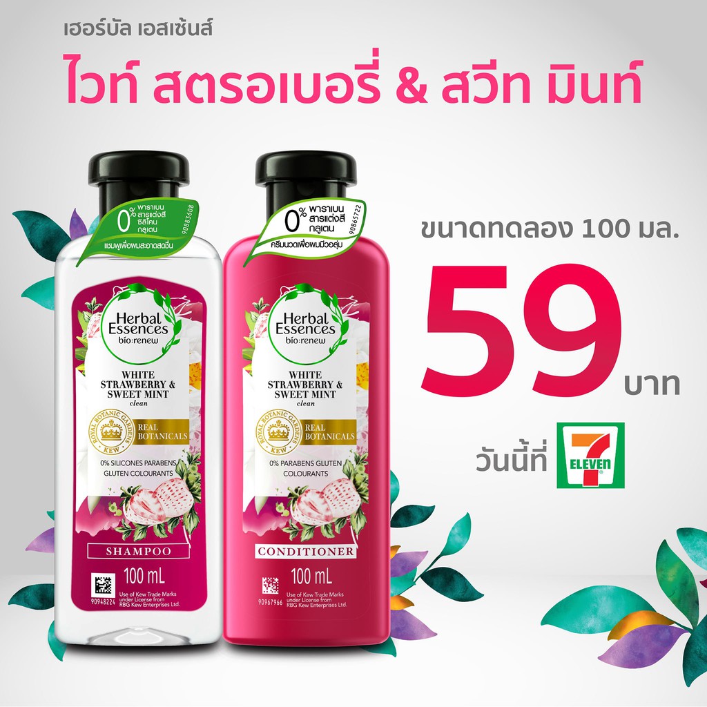 Herbal Essences เฮอเบิ้ล เอสเซ้นส์ แชมพูและครีมนวด 100 มล.