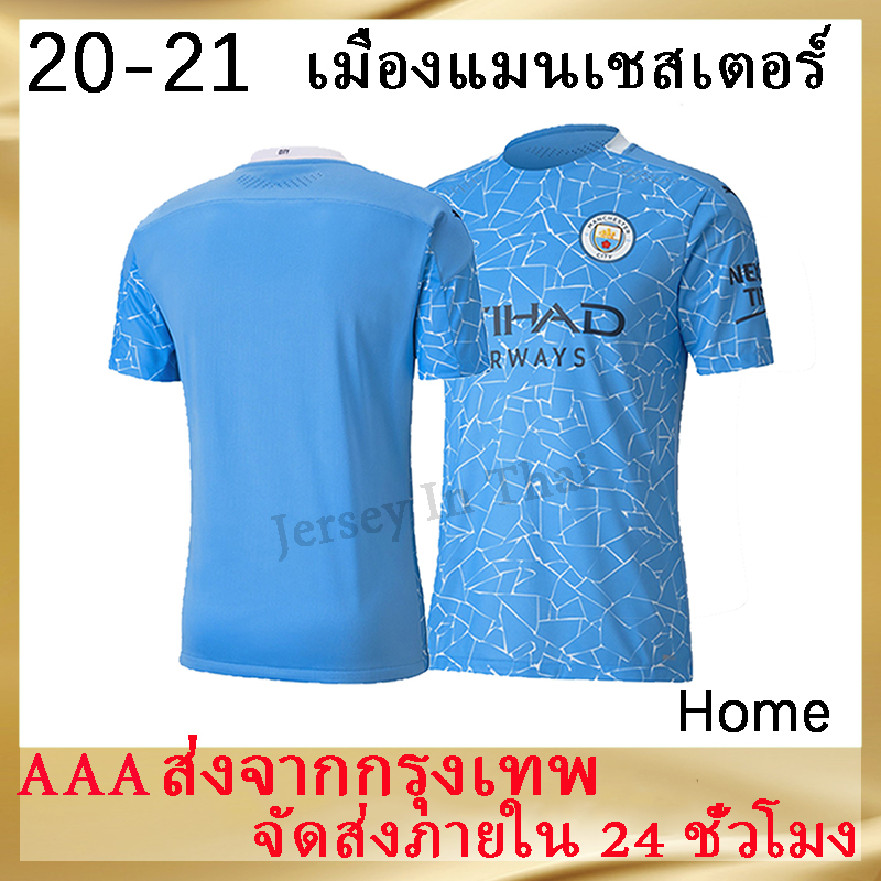[ส่งจาก กทม]20-21แมนเชสเตอร์ซิตี้เจอร์ซีย์(Home) เสื้อเหย้าของแมนเชสเตอร์ซิตี้ เสื้อฟุตบอลคุณภาพสูง Man City jersey