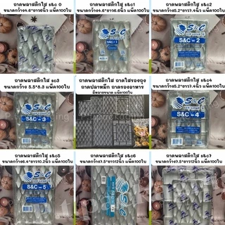 ถาดพลาสติกใส รองถุง ถาดปลาหมึก รองอาหาร แพ็ค100ใบ/มีหลายไซต์ (ถาดแบนS&C)