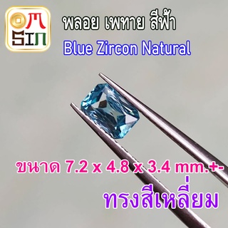 💎❤️ AZ002 1 เม็ด เพทาย ฟ้าเข้ม 7.2 x 4.8 x 3.4 mm. หนัก 1.505 กะรัต กัมพูชา พลอยธรรมชาติแท้ อบร้อน ธรรมชาติแท้