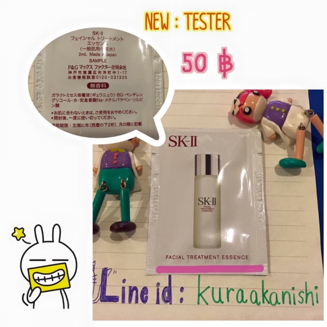 (New : tester) Facial treatment essence จาก SK-ll แบบซองจ้า 2 ml.