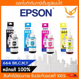 หมึกเติม Epson 664 ของแท้ 100% รับประกันคุณภาพ แบบเลือกซื้อ **พร้อมส่ง**