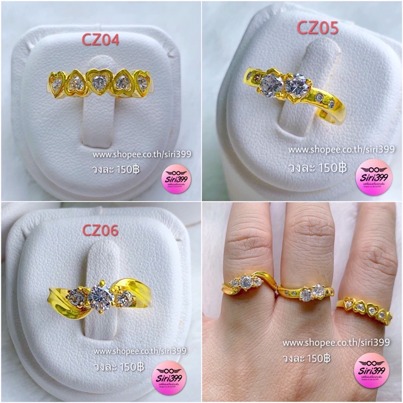 แหวนทองประดับเพชร  รหัสCZ04-CZ06 ทองไมครอน ชุบทองเหมือนแท้ siri399 แหวนเพชร เครื่องประดับทอง ใส่ออกง