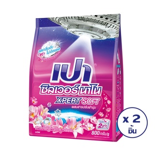 🔥ขายดี!! PAO เปา ผงซักฟอกสูตรเข้มข้น ซิลเวอร์ นาโน เอ็กซ์เพิร์ท ซอฟท์ สำหรับซักมือและซักเครื่อง 800 กรัม (ทั้งหมด 2 ชิ้น
