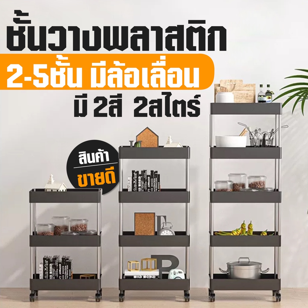 ชั้นวางของ วางของในที่แคบ มีล้อเลื่อน วางของในห้องน้ำ พร้อมตะขอ