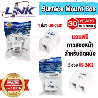 กล่องใส่เต้ารับแลนตัวเมีย 1 ช่อง | 2 ช่อง สีขาว ติดผนังหรือตั้งพื้น รุ่น Link Surface Mount Box