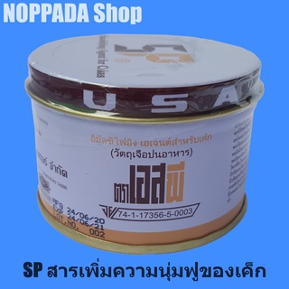 เอสพีทำขนม100g ตราเอสพี สารเสริม sp สารเสริมขนมปัง สารเสริมคุณภาพขนมปัง สารเสริมขนมปังนุ่ม สารsp สารเสริมประสิทธิภาพ