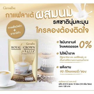 กาแฟ รอยัล คราวน์ เอส ลาเต้ กิฟฟารีน กาแฟผสมนมรสชาตินุ่มละมุน