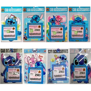 สูญญากาศติด /พรบ /🚗รถยนต์ สติ๊กเกอร์ป้ายภาษี  มีหลายลายให้เล…