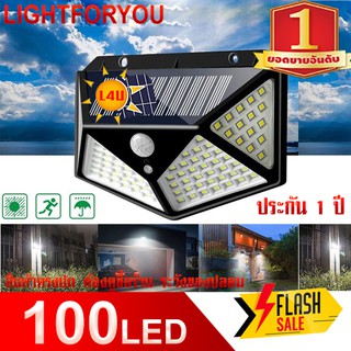 100 LED - 3 โหมด MX-100 Solar motion sensor light ไฟติดผนังโซล่าเซลล์พลังงานแสงอาทิตย์