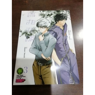 เส้นสายลายชีวิต​ เล่ม1-3