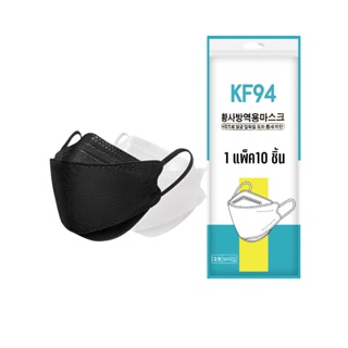 ✨Flash Sale 8 บาท ซื้อได้ 3 ชิ้น✨(F-047) [แพ็ค10ชิ้น] 3D Mask KF94 แพ็ค 10 ชิ้น หน้ากากอนามัยเกาหลีป้องกันฝุ่น