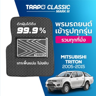 พรมปูพื้นรถยนต์ Trapo Classic Mitsubishi Triton (2005-2015)