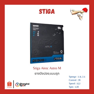 ยางปิงปอง Stiga Airoc Astro M