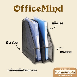 OFFICEMIND กล่องเหล็กใส่เอกสาร 2 ช่อง OM12