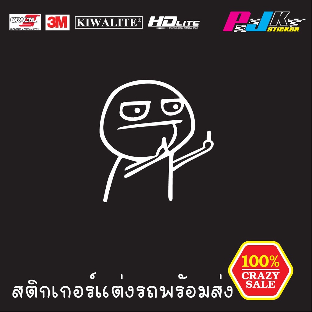 สติกเกอร์แต่งรถ.สติกเกอร์ติดโน๊ตบุ๊ค.สติกเกอร์คำกวน.สติกเกอร์ยกนิ้วเยี่ยมยอด.สติกเกอร์ติดรถ.สติกเกอร์ติดมอเตอร์ไซด์