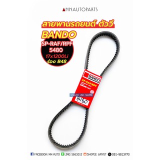 สายพานรถยนต์ BANDO ร่อง B48 17x1200Li (SP-RAF / RPF 5480)