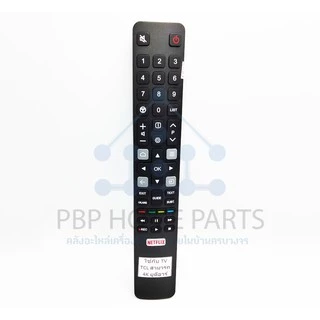 รีโมททีวี TCL Smart TV จอ 4K ใช้กับรีโมทรูปทรงแบบนี้ ใช้ได้ทุกรหัส รุ่น 4K เป็นสมาร์ททีวี รีโมททีซีแอล พร้อมส่ง! ราคาถูก