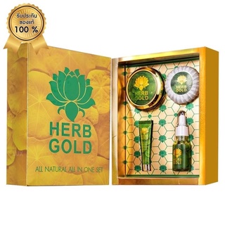 Herb gold ชุดสุดคุ้ม 4 ชิ้น ช่วงโปรโมชั่น