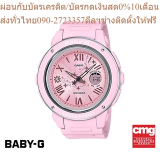 CASIO นาฬิกาข้อมือผู้หญิง BABY-G รุ่น BGA-150ST-4ADR นาฬิกา นาฬิกาข้อมือ นาฬิกาข้อมือผู้หญิง